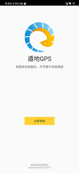 遁地挂下载_遁地GPSAPP(免ROOT)安卓版V1.5.4免费下载