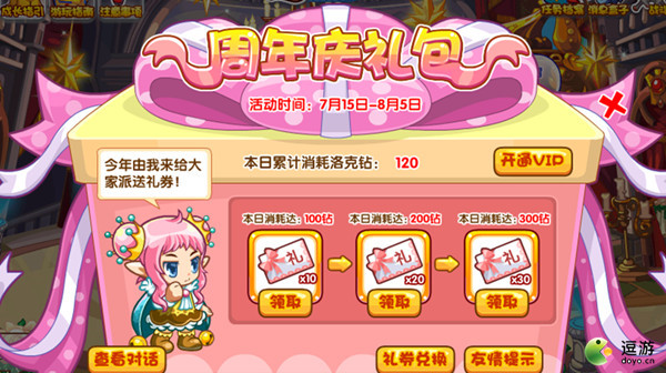 洛克王国周年庆礼包礼券兑换物品介绍