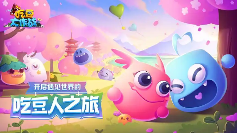 有趣的吃豆豆游戏大全 2025必玩的吃豆豆游戏分享