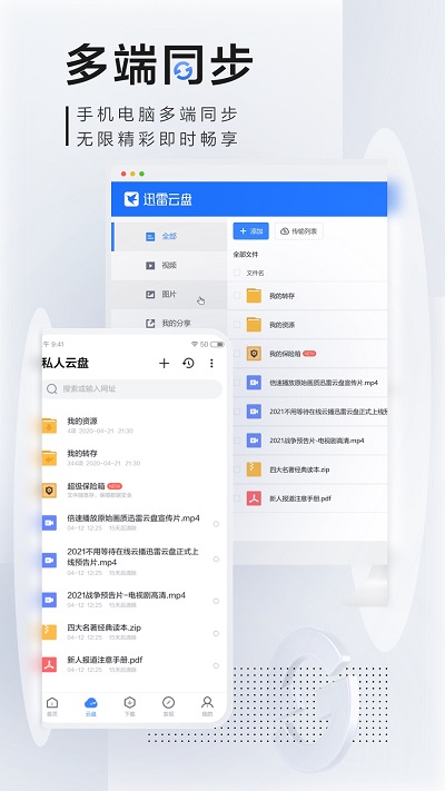 迅雷破解下载_迅雷APP破解版爱吾v6.13.2.657安卓精简版手机app下载