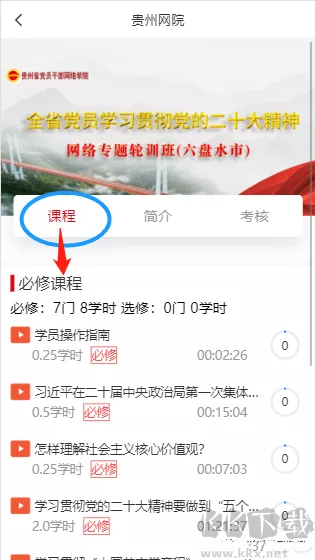 贵州网院下载_贵州网院最新版v1.35免费下载