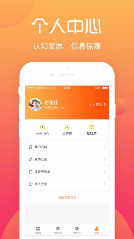 综评学生端下载_综评学生版v3.2.3推荐下载