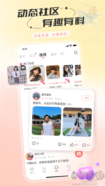 语玩下载_语玩appv2.44.1官方版推荐下载