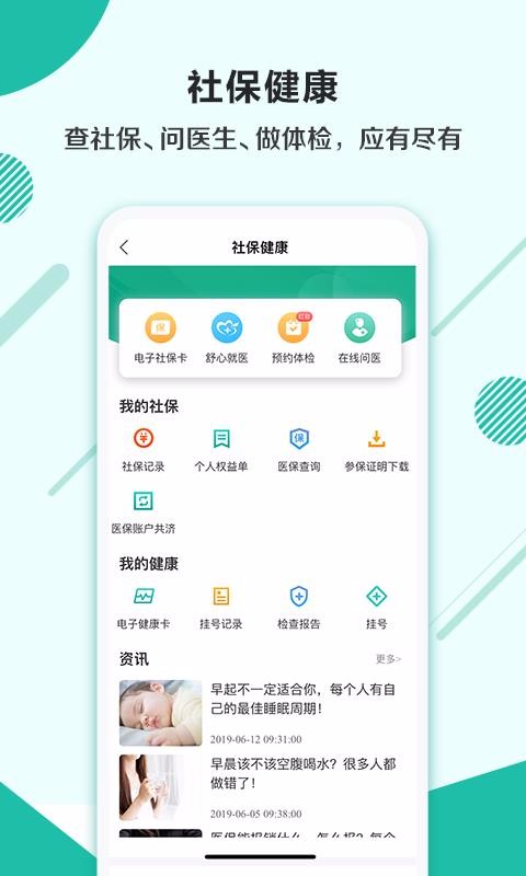杭州市民卡下载_杭州市民卡v5.9.5免费app下载