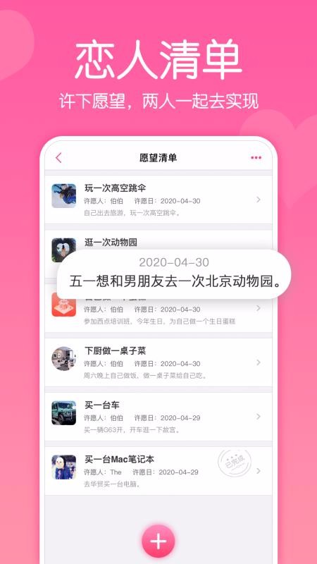 小情侣下载_小情侣v1.3.8手机app下载