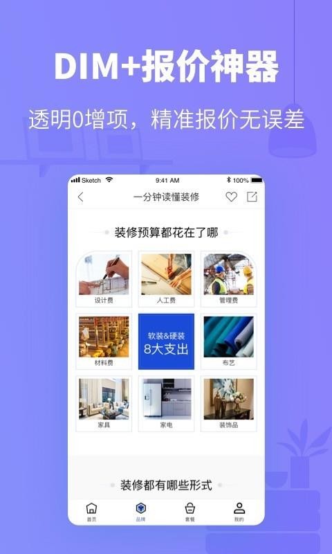 速美超级家下载_速美超级家v1.4.8推荐下载