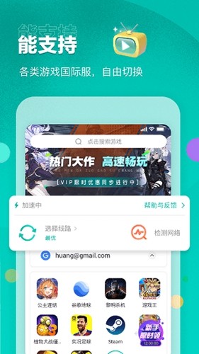 谷歌加速器下载_谷歌加速器app(外服游戏加速)官方最新版v6.6.3手机app下载