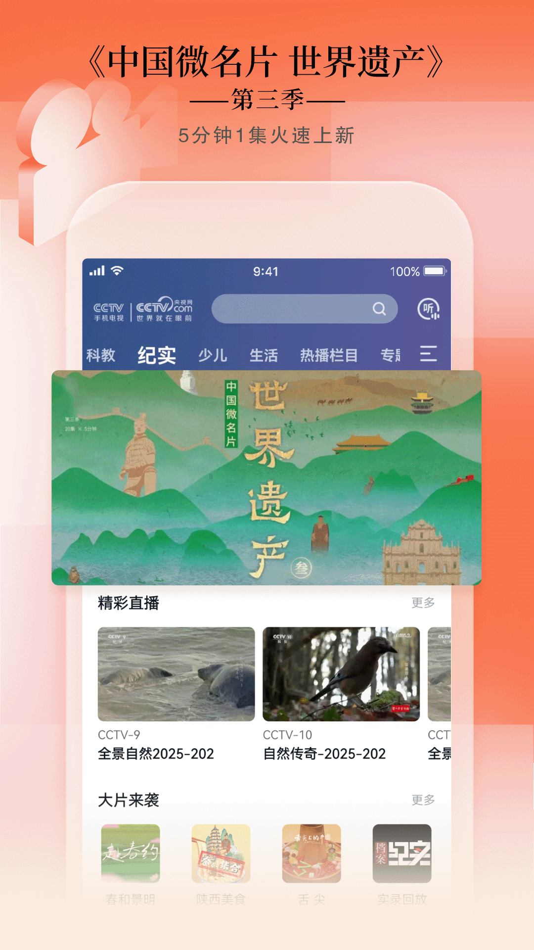 cctv1在线直播下载_CCTV手机电视安卓版v4.0.7免费app下载