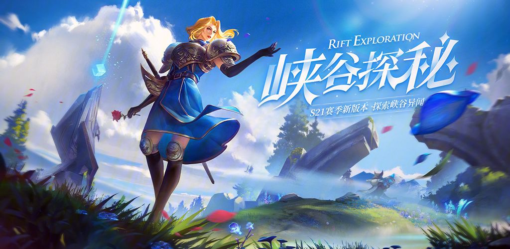 王者荣耀峡谷异变的原因是什么 峡谷异变原因揭晓