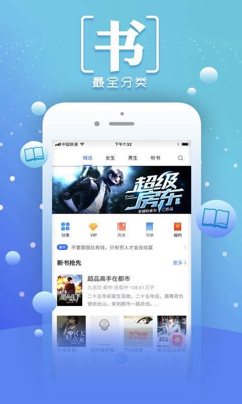 小说阅读王下载_小说阅读王软件v1.6.5手机app下载