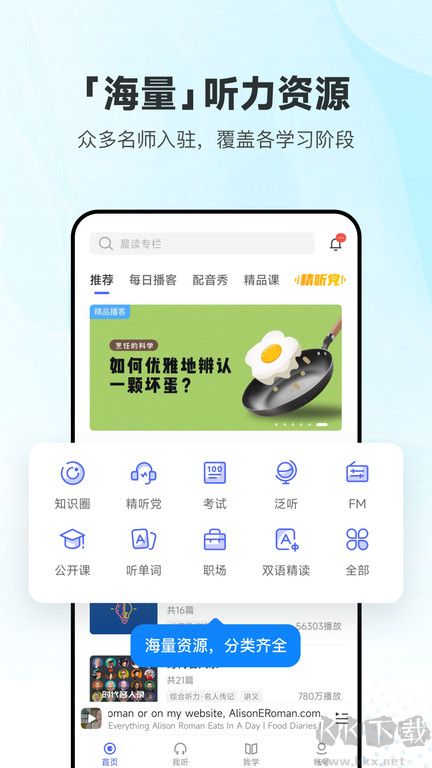 每日英语下载_每日英语听力app高级版V10.5.3免费app下载