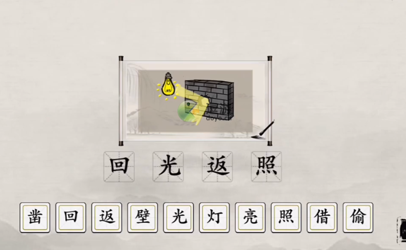 玩梗大师看图猜成语通关攻略_看图猜成语攻略