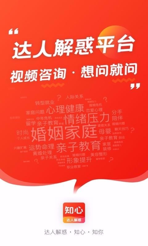 知心手机软件下载_知心v2.2.8安卓版下载