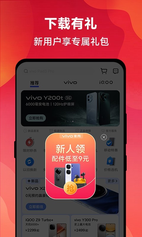 vivo官方平台下载_vivo官方平台v12.0.0.1安卓版下载
