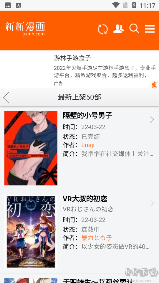 bl漫画新新下载_新新漫画APP免费版-耽美基地v2.0手机app下载