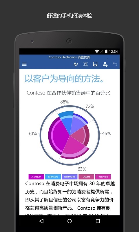 应用文档下载_MicrosoftWord安卓版v16.0.19127.20134推荐下载
