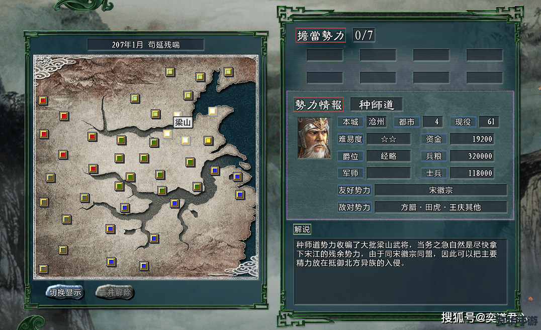 **三国志8黄金版：策略与历史的完美融合**