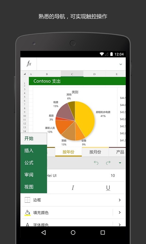 excel办公软件下载_MicrosoftExcel安卓版v16.0.19127.20134免费下载