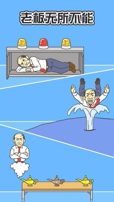 办公室的游戏2下载_走出办公室2v1.5.4手机app下载