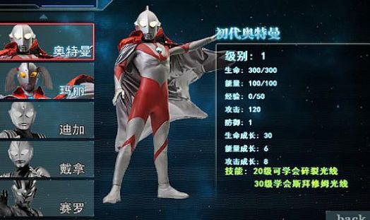 奥特曼激斗传赛罗下载_奥特曼激斗传赛罗版v2.00免费app下载