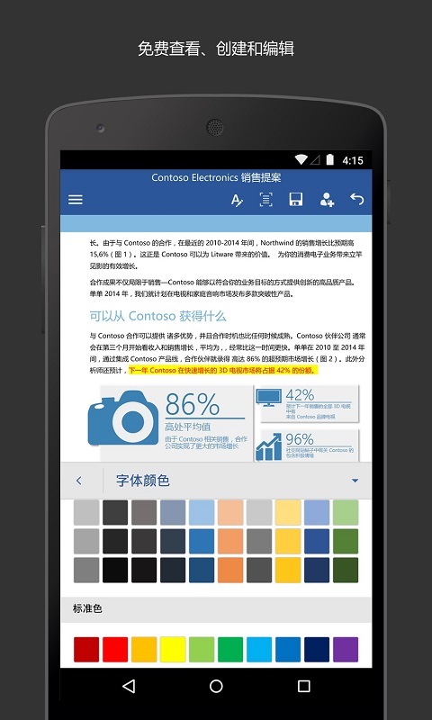 应用文档下载_MicrosoftWord安卓版v16.0.19127.20134推荐下载