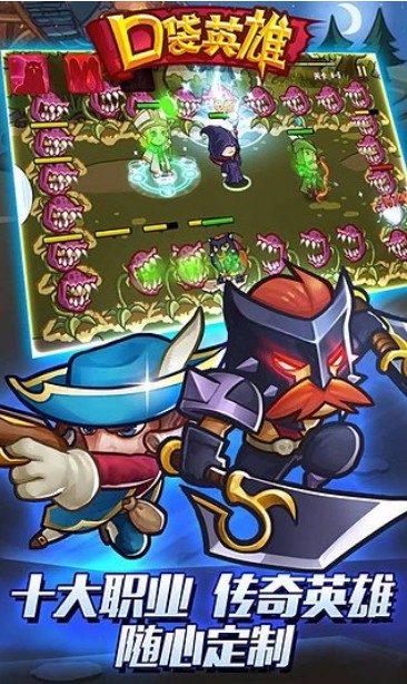 口袋英雄下载_口袋英雄v1.4.0免费app下载
