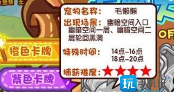洛克王国毛懒懒 洛克王国毛懒懒