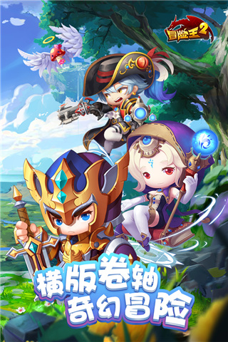 冒险王2下载_冒险王2V5.11.6安卓破解版免费app下载
