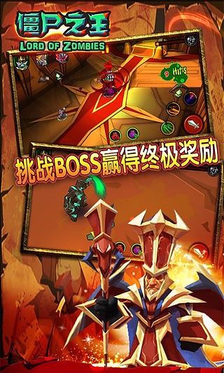 僵尸之王下载_僵尸之王v1.0免费下载