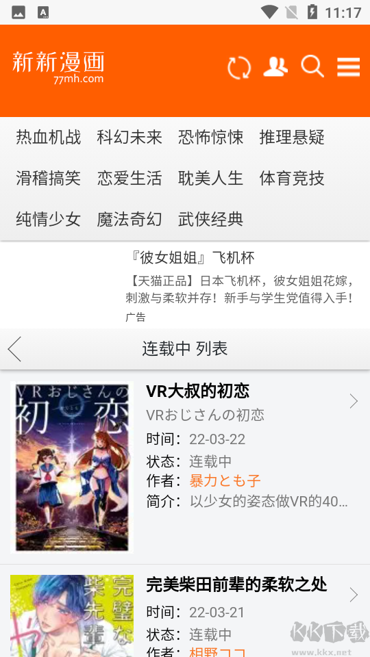 bl漫画新新下载_新新漫画APP免费版-耽美基地v2.0手机app下载