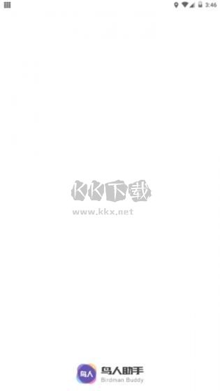 鸟人下载_鸟人助手安卓最新版v1.0.1安卓版下载