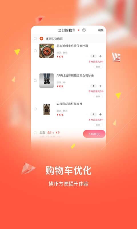好享购物官方网站下载_好享购物安卓版v10.1.3免费app下载