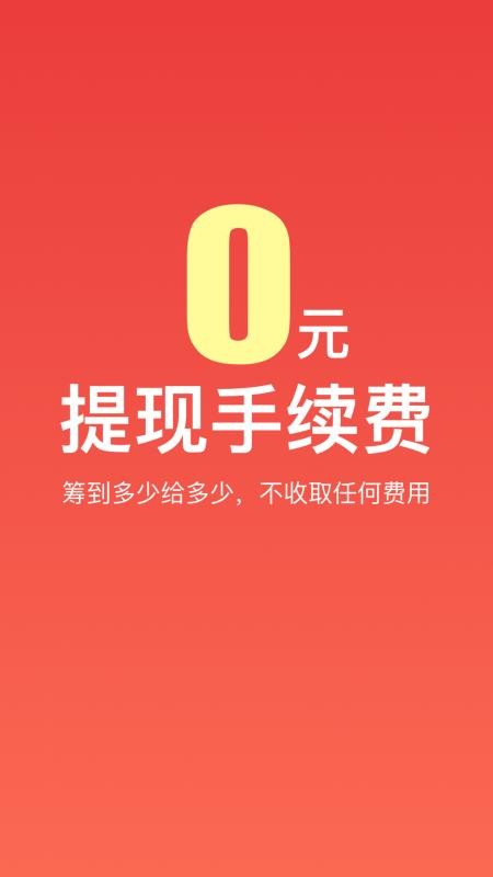 爱心筹下载_爱心筹v5.4下载