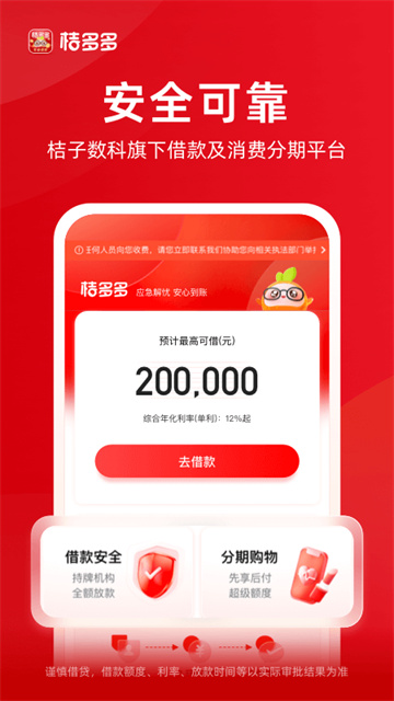 桔子分期下载_桔子分期v7.8.3下载