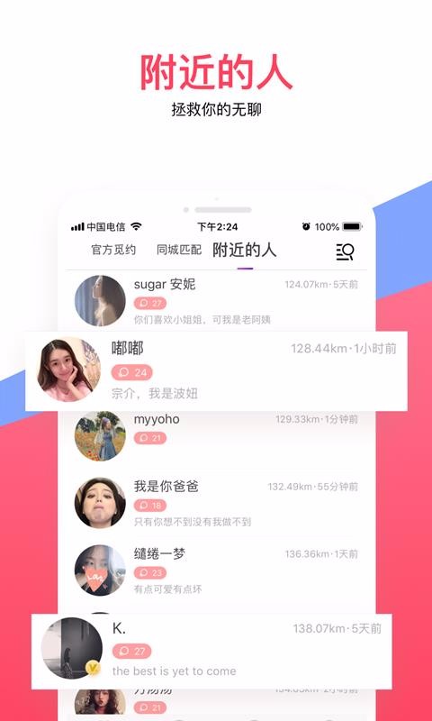 十三省下载_十三社交v1.6.3手机app下载