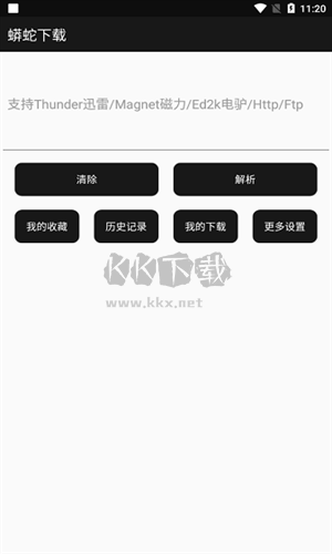 夺命蟒蛇下载_蟒蛇下载破解2024永不升级版v2.7下载