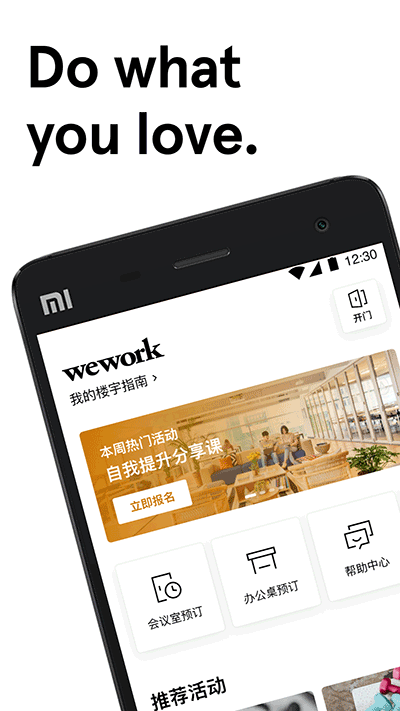 wework下载_wework共享办公空间APPv7.25.0软件下载