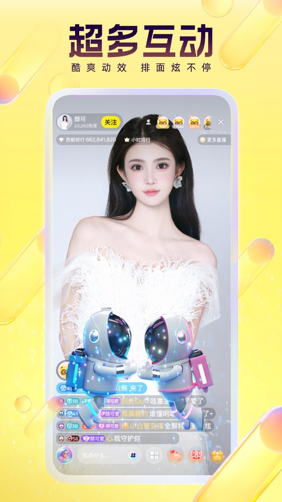 语音yy下载_YY安卓版v8.61.1手机app下载