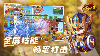 冒险王2下载_冒险王2手游(附攻略)官方版v6.1.6免费app下载