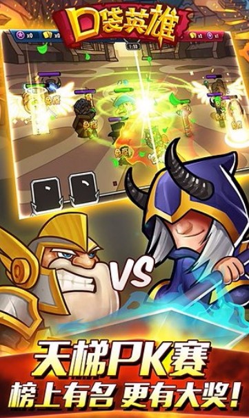 口袋英雄下载_口袋英雄v1.4.0免费app下载