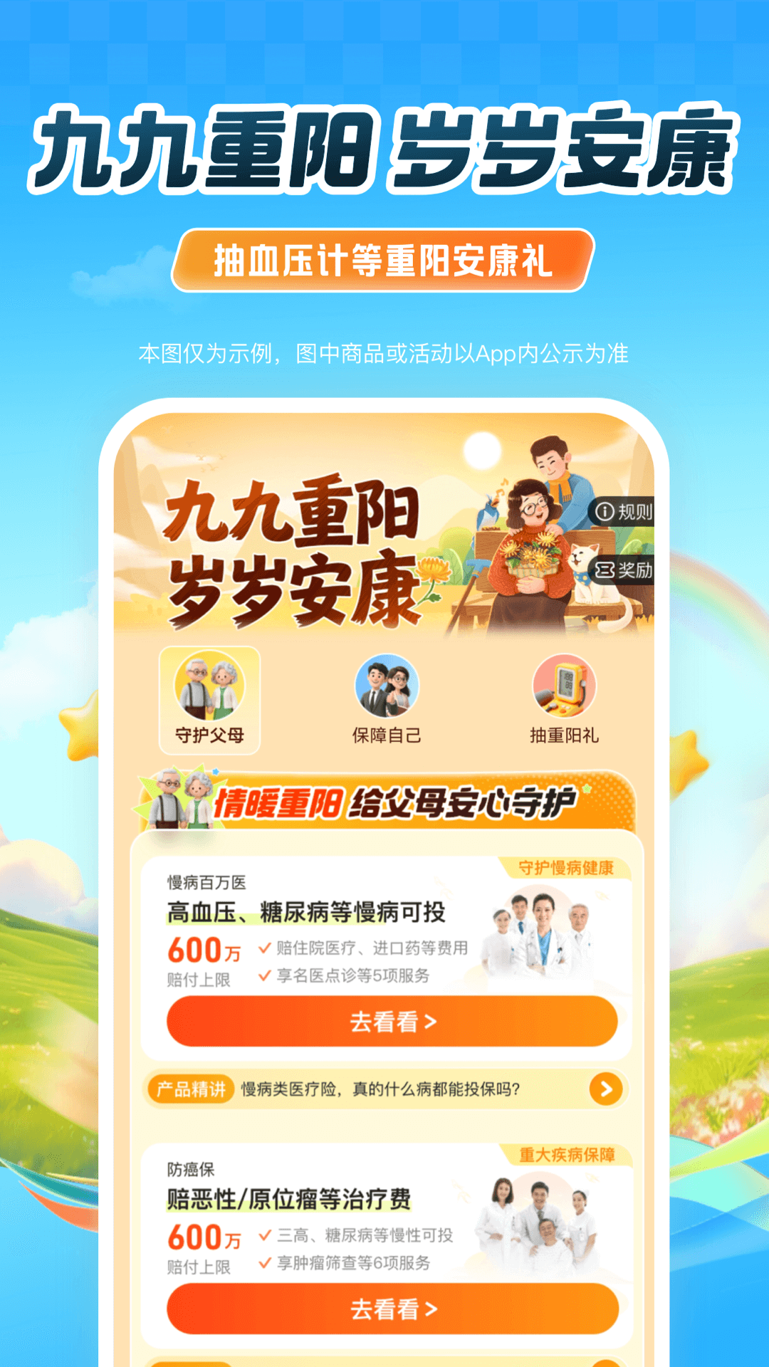 平安好车主平安app官方下载_平安好车主安卓版v5.69.1免费app下载