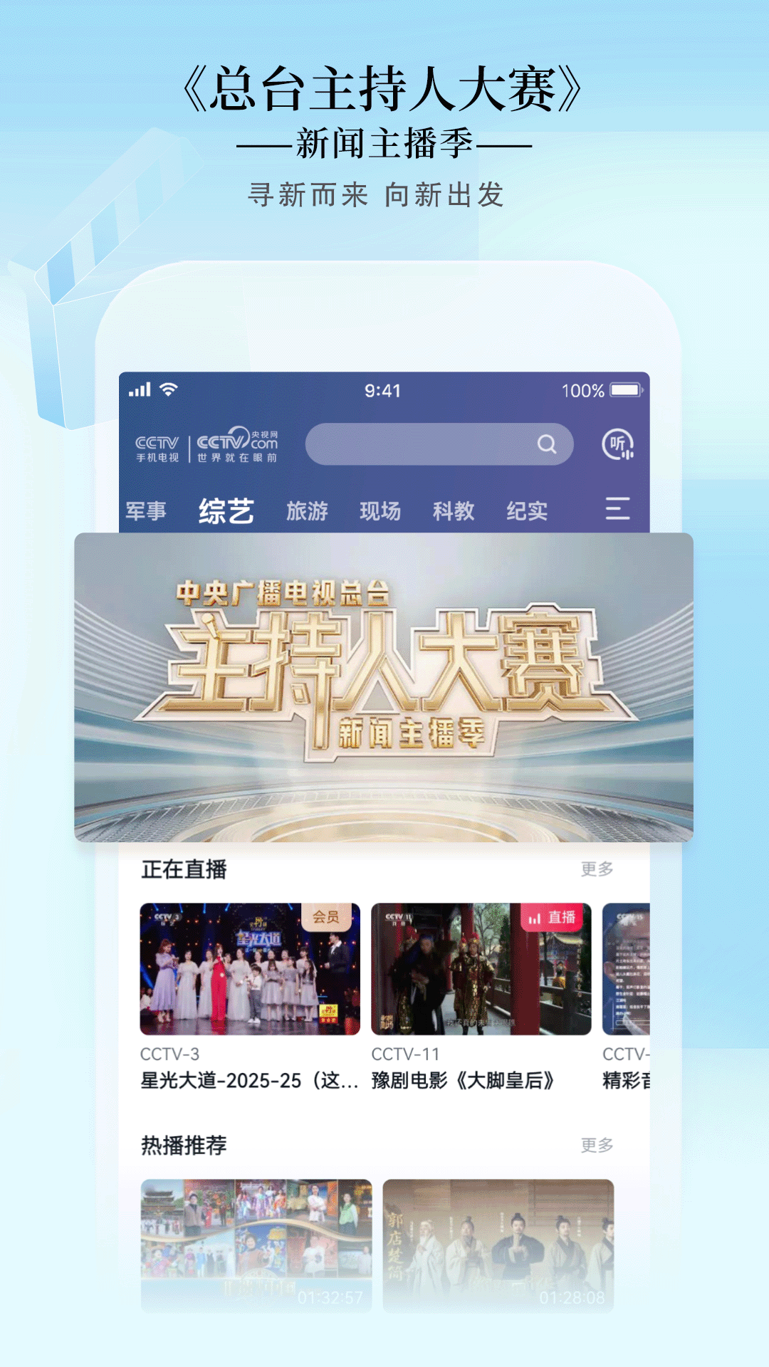 cctv1在线直播下载_CCTV手机电视安卓版v4.0.7免费app下载