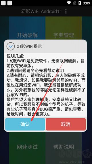 幻影wifi免root手机版