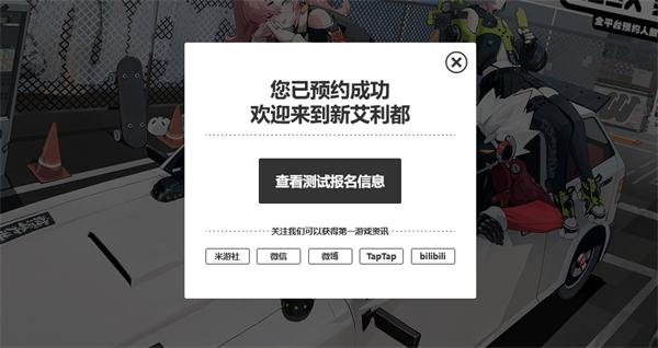 绝区零官网公测资格获取方法图5 绝区零官网公测资格获取方法图5