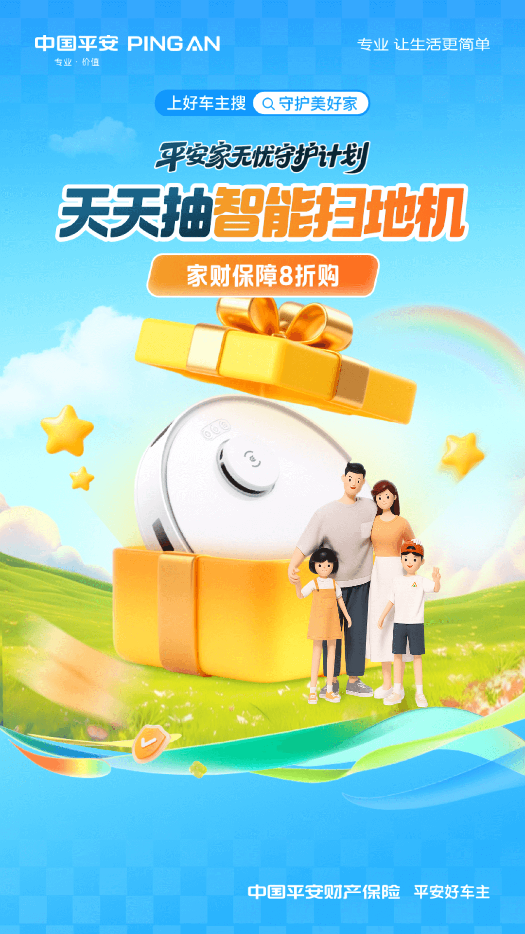 平安好车主平安app官方下载_平安好车主安卓版v5.69.1免费app下载