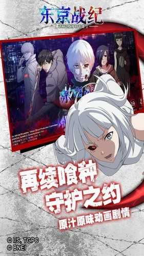 东京战纪下载_东京战纪v1.6.87手机app下载