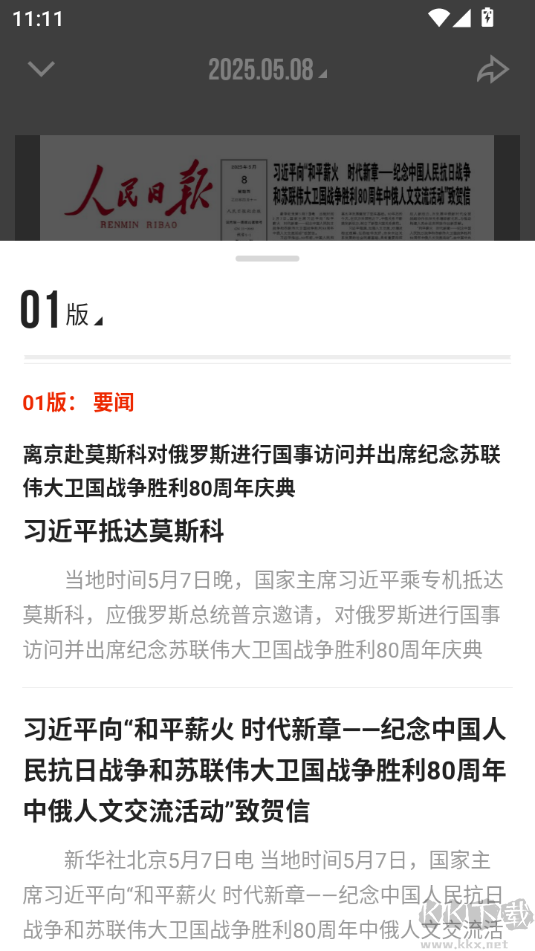 人民日报客户端