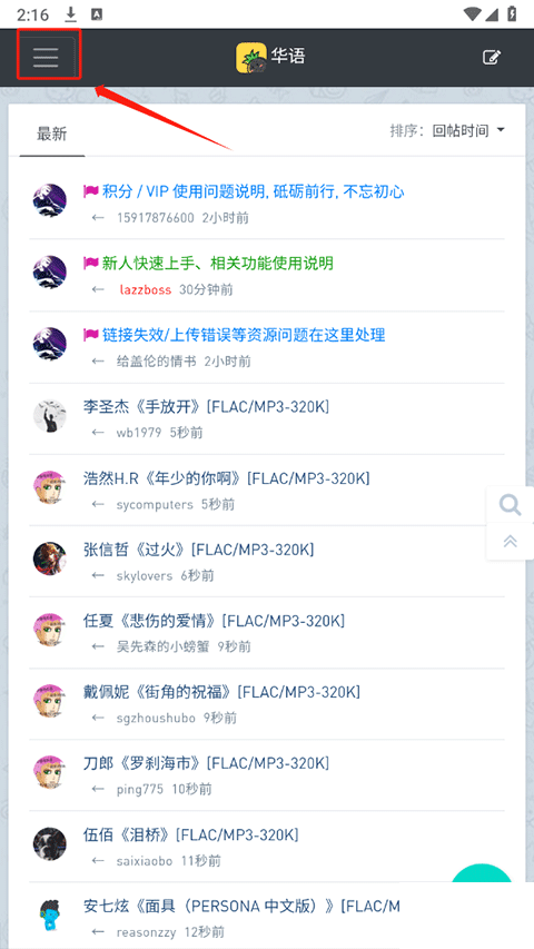 音乐磁场app手机版