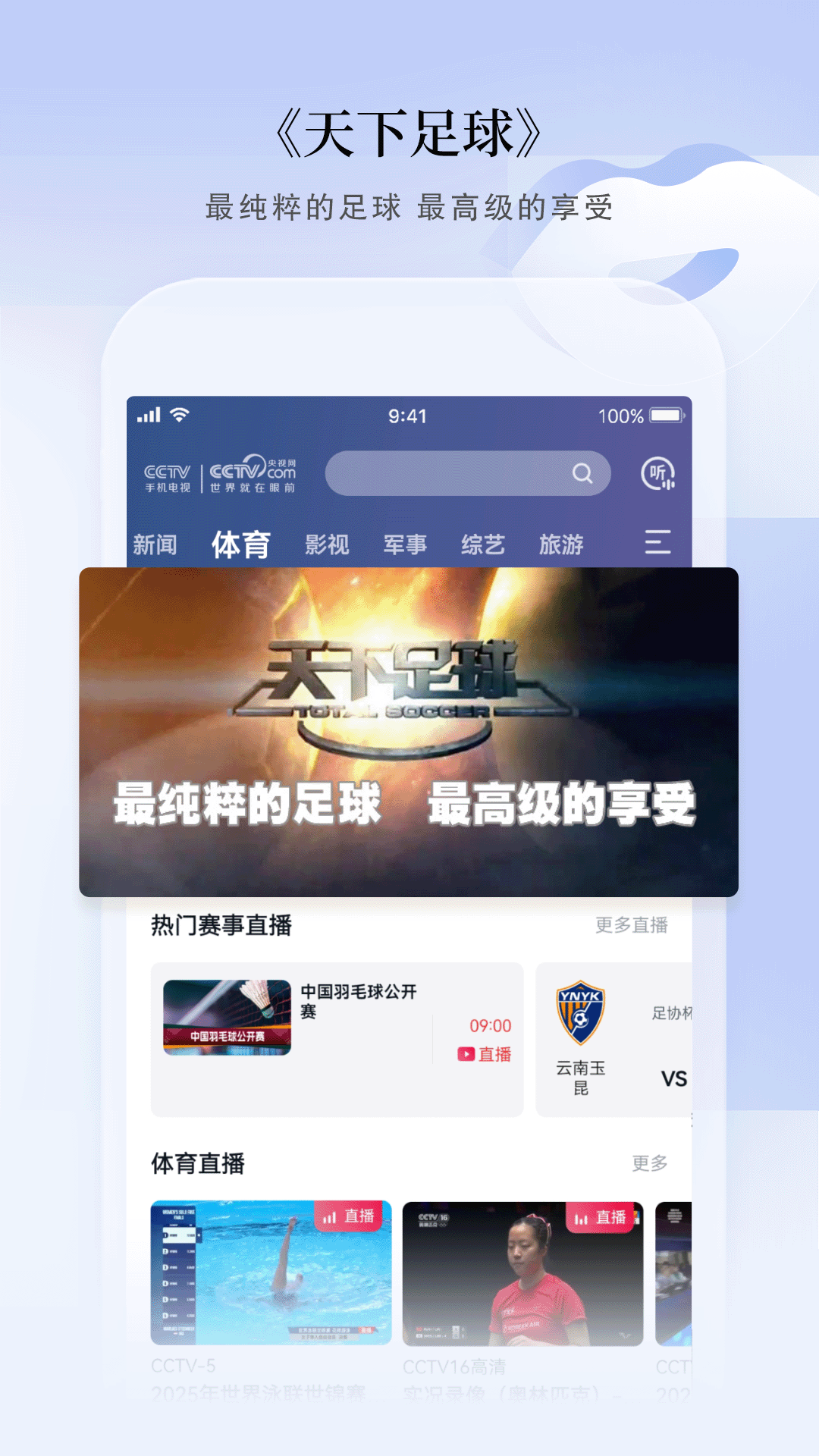 cctv1在线直播下载_CCTV手机电视安卓版v4.0.7免费app下载