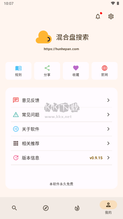 混合盘下载_混合盘搜索app官方正版v0.9.15免费app下载